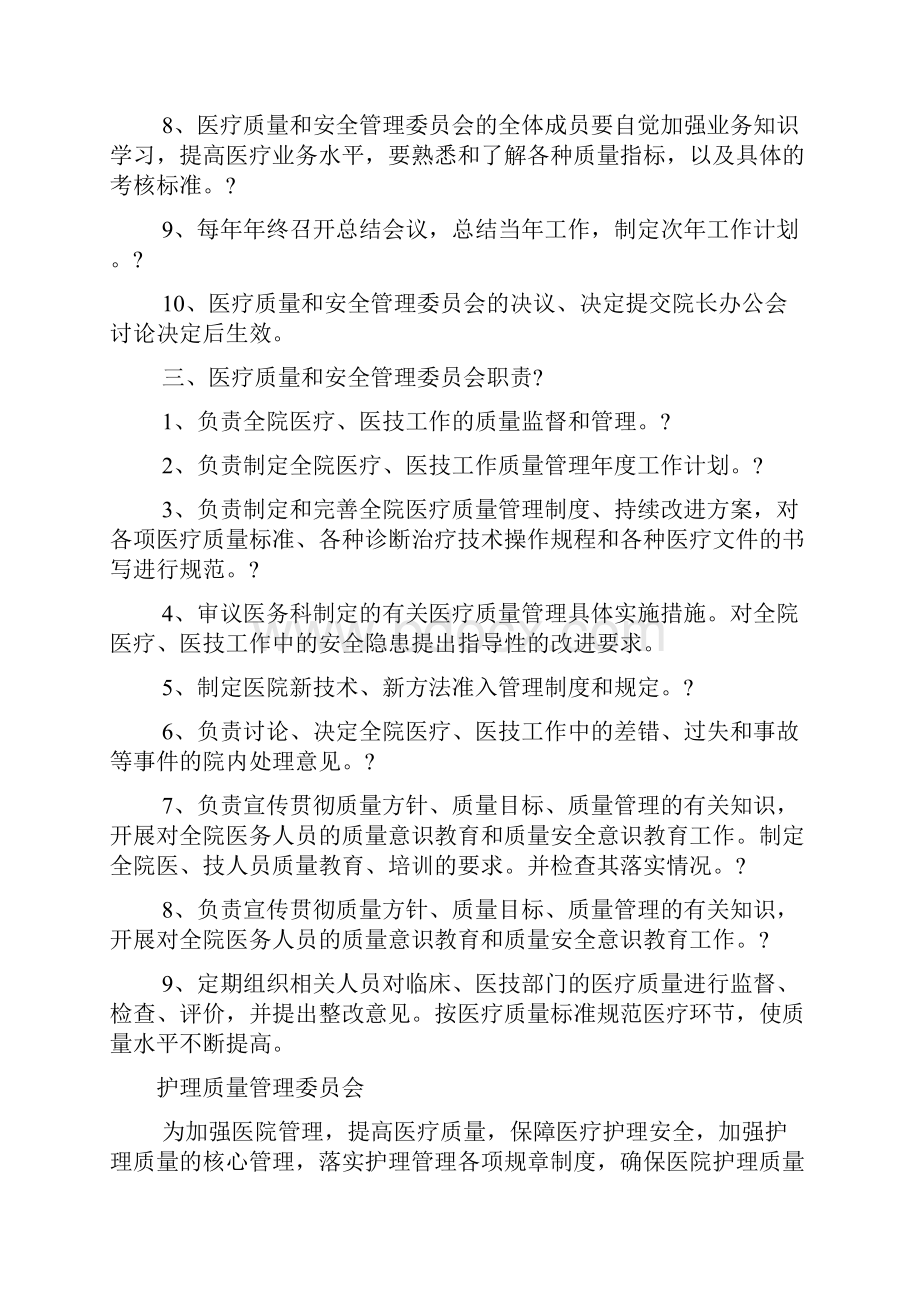 医院各委员会组成及职责.docx_第2页