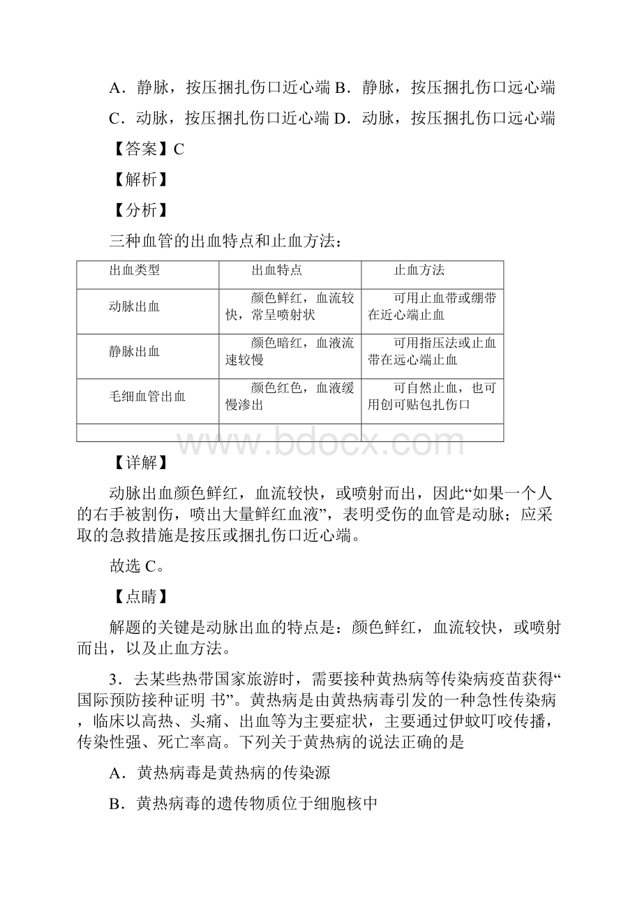 人教版《健康地生活》考试知识点.docx_第2页