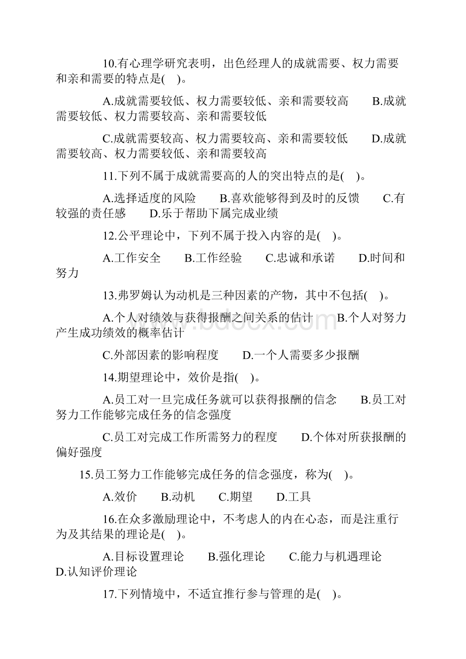 中级经济师人力资源管理章节练习精选习题.docx_第3页