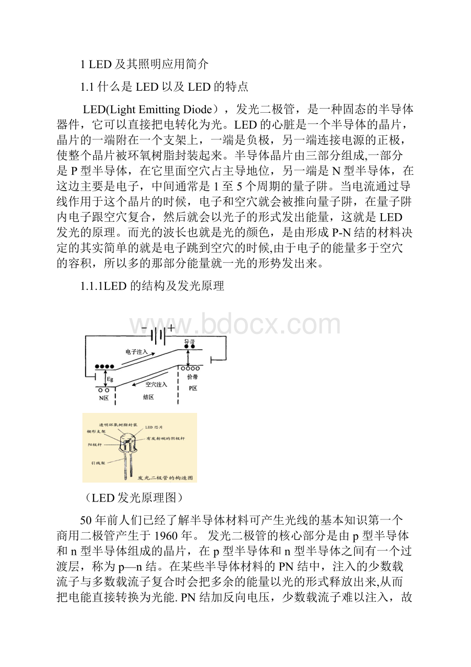 毕业设计LED照明设计及应用.docx_第2页