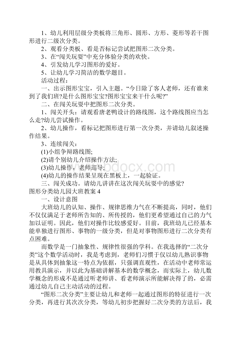 图形分类幼儿园大班教案.docx_第3页