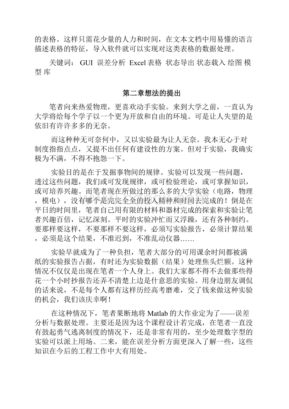 Matlab基于GUI误差分析与数据处理.docx_第3页