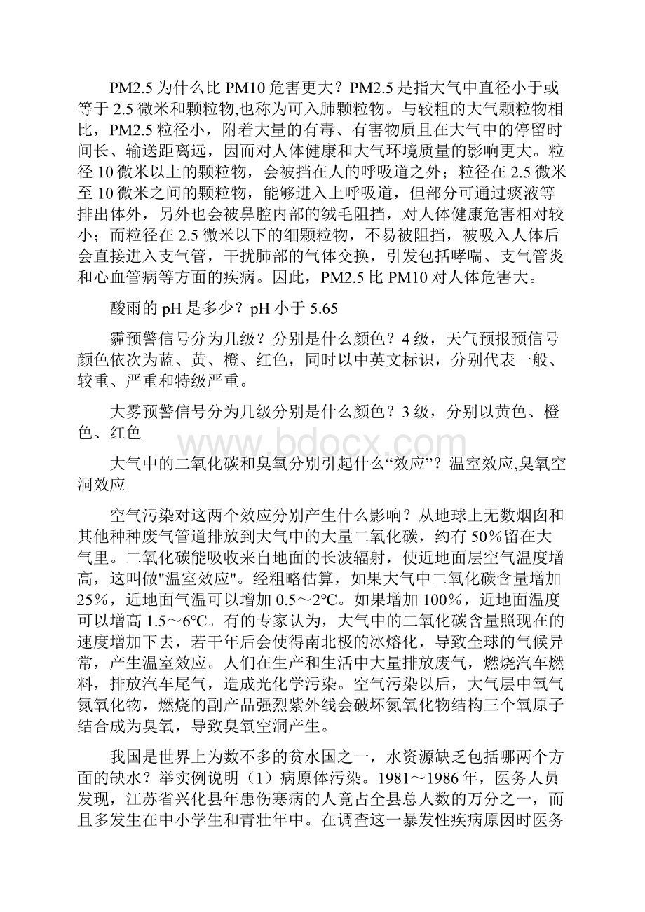 大学生健康教育复习通达.docx_第2页