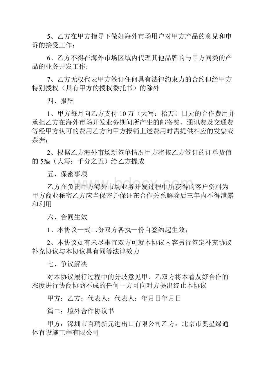 关于海外合作协议书的参考范本.docx_第2页