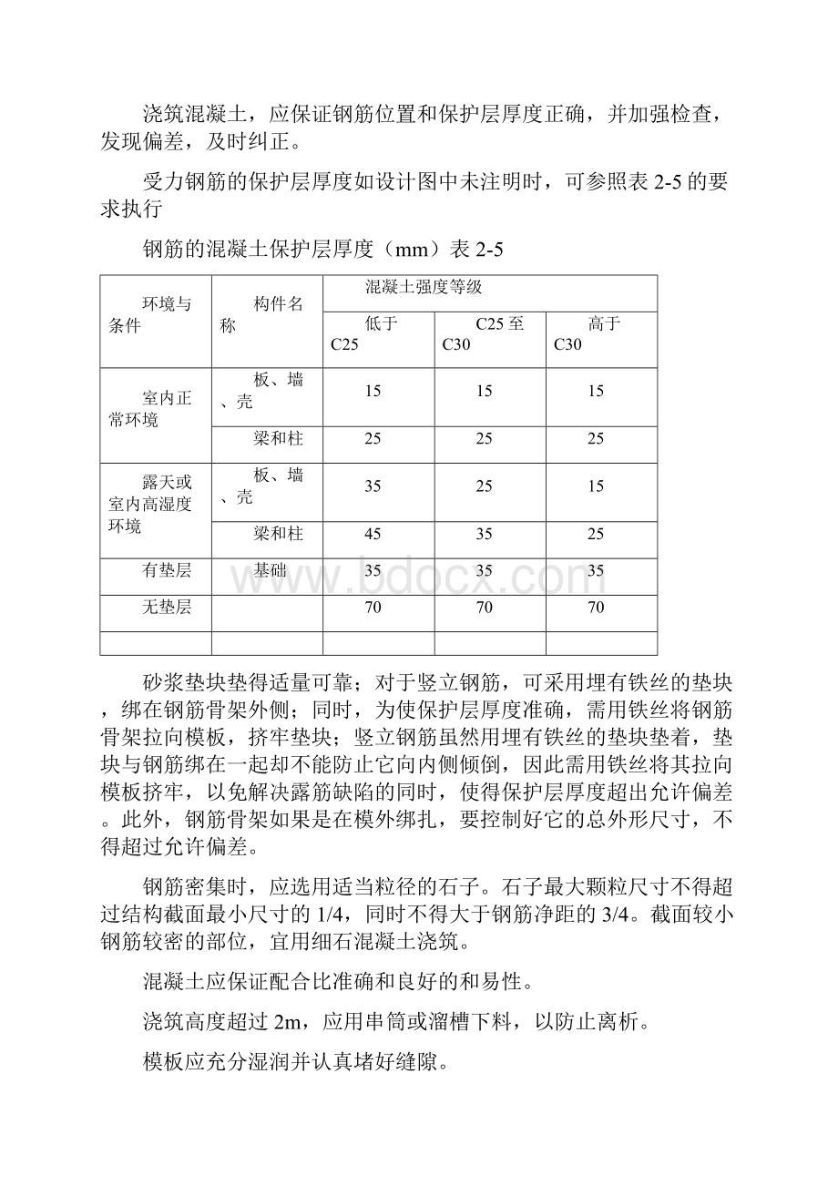 砼质量缺陷修补专项施工方案电子教案.docx_第3页