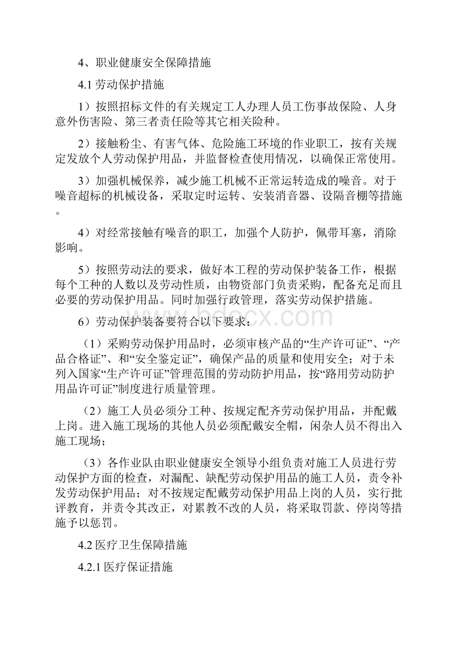 职业健康安全保障措施.docx_第3页