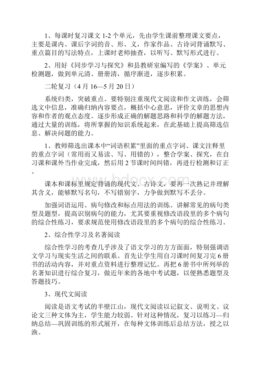 教学会备课组长发言稿.docx_第2页