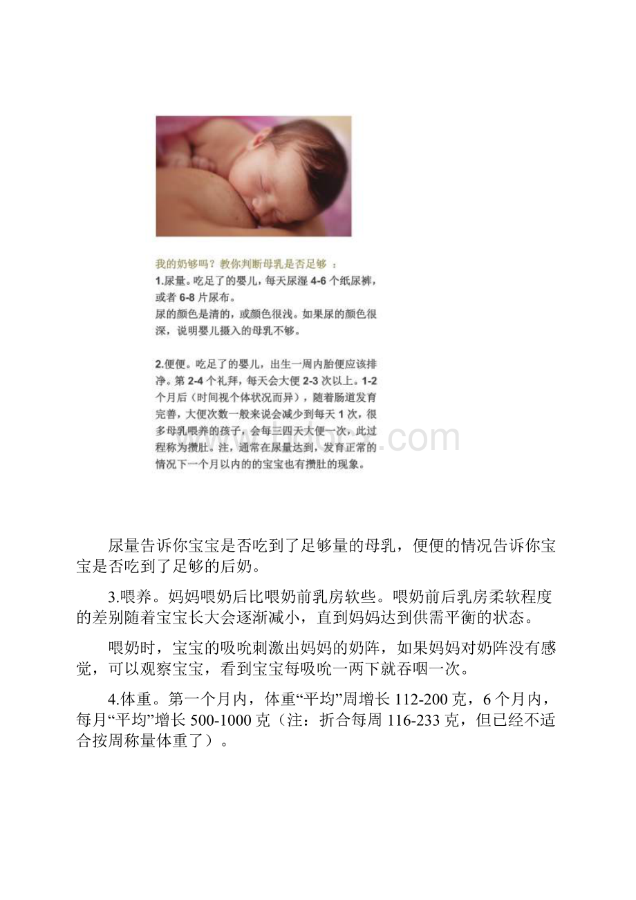 下奶追奶SoEasy终极母乳秘方大公开.docx_第3页