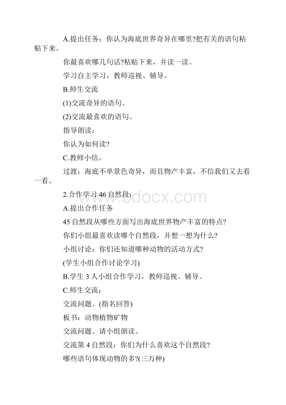 小学语文老师教学设计方案.docx_第3页