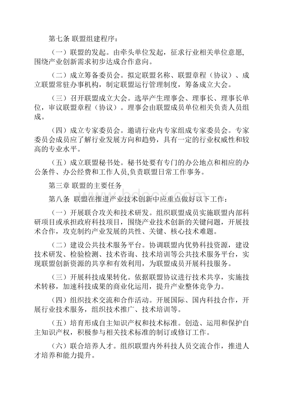 河北产业技术创新战略联盟建设管理办法.docx_第3页