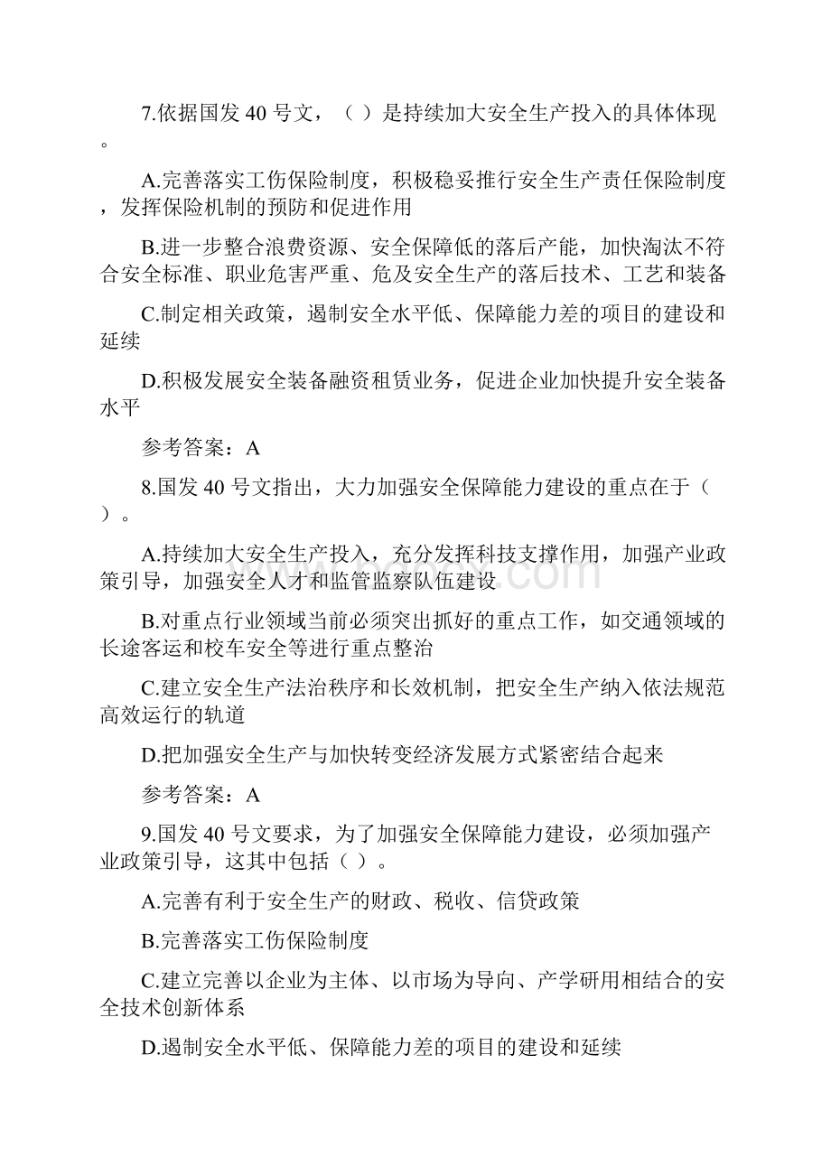 安全生产法律法规知识测试题库.docx_第3页