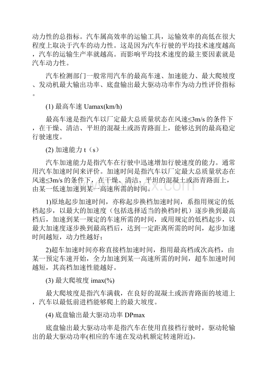 汽车动力性检测研究毕业论文之欧阳引擎创编.docx_第3页