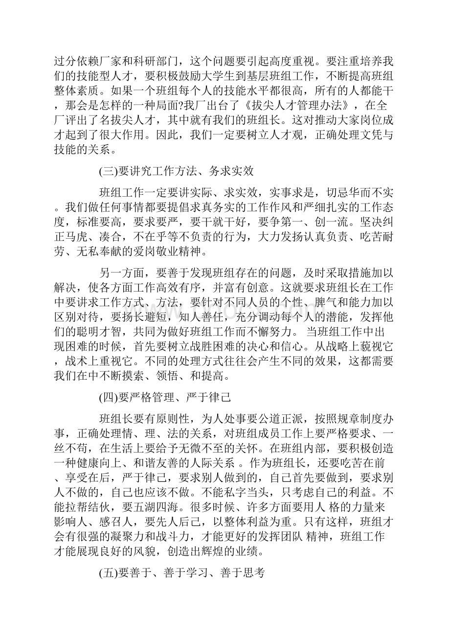 员工心得如何做好班组长教学文案.docx_第3页