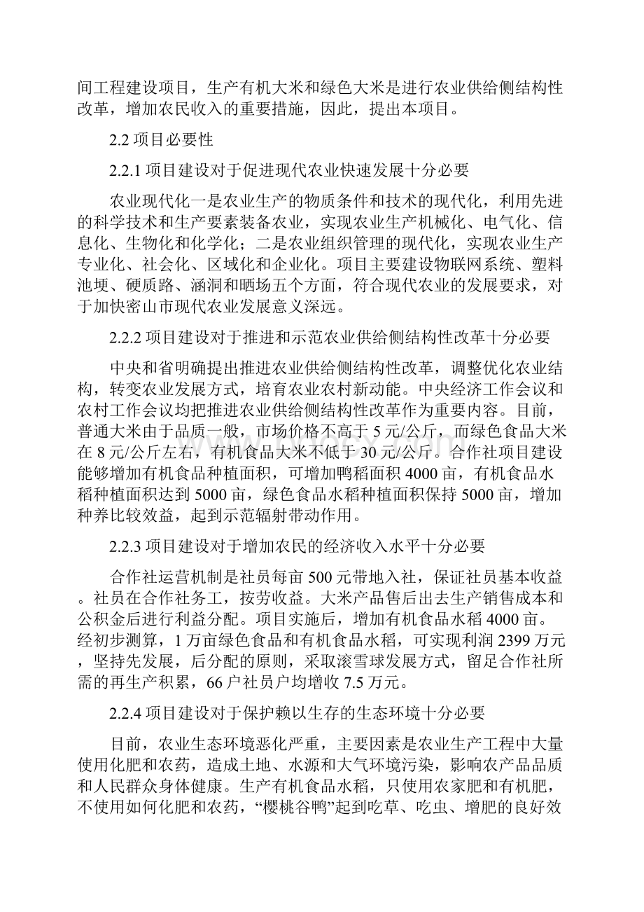 鸭稻项目建议书.docx_第3页