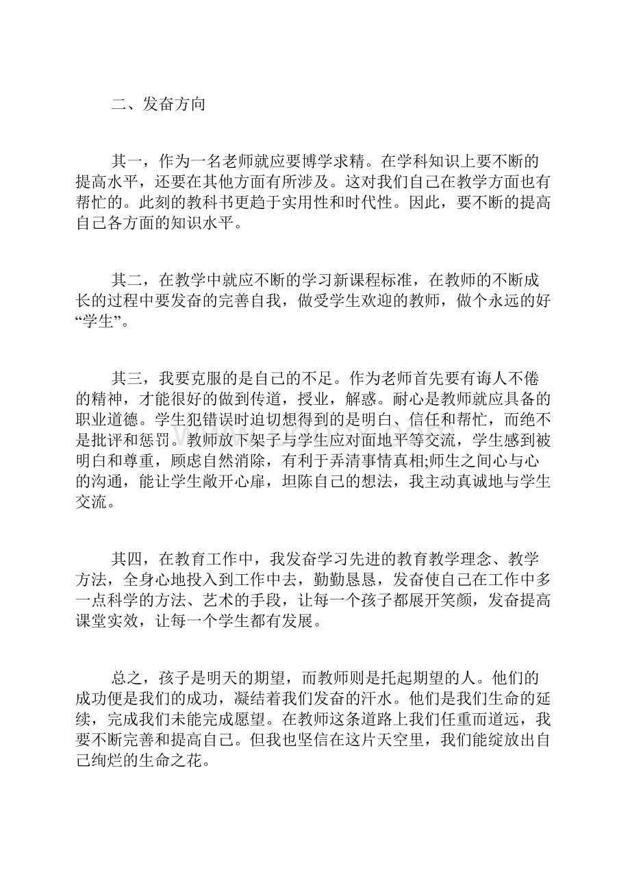 教师业务学习心得体会.docx_第3页