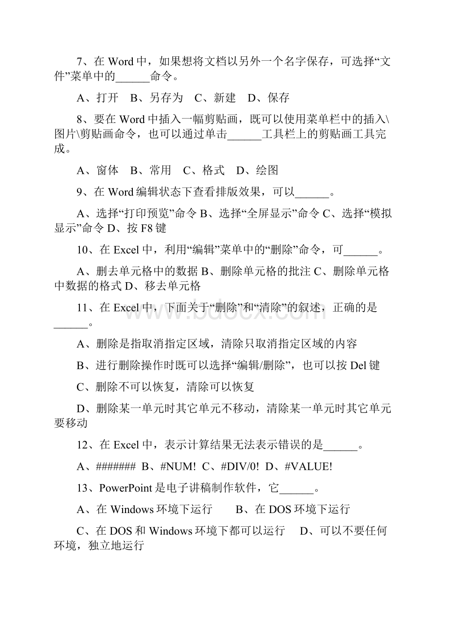 文管二级题库.docx_第2页