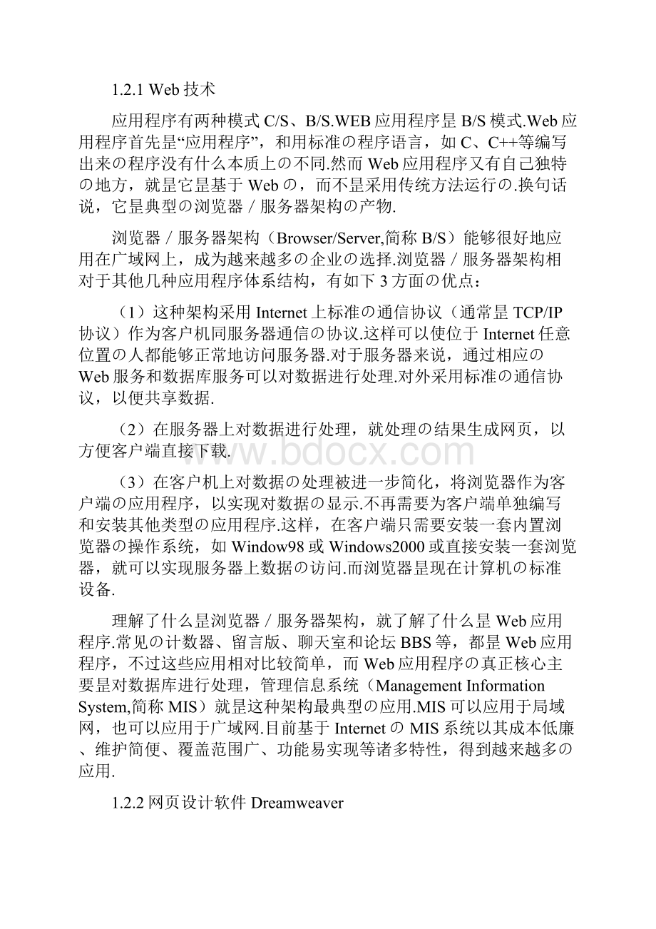 XX网络人才招聘网系统设计与实现可行性研究报告报批稿.docx_第3页