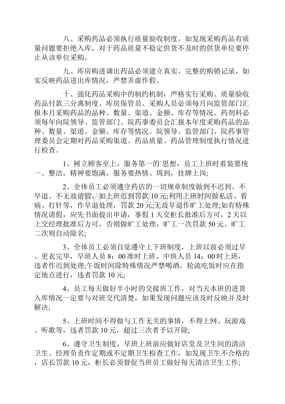 药品采购管理制度最新.docx_第2页