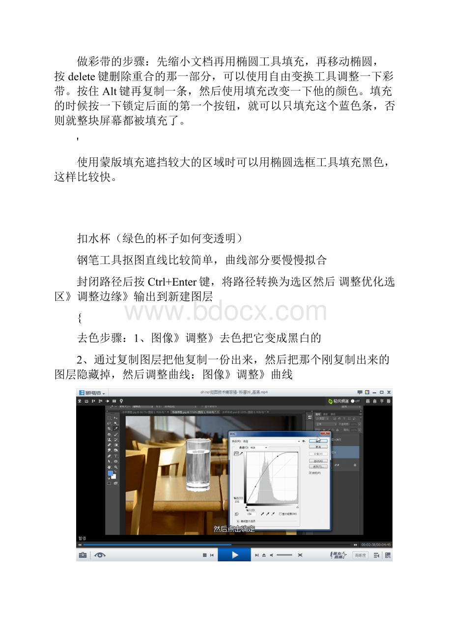 敬伟PS学习笔记.docx_第3页