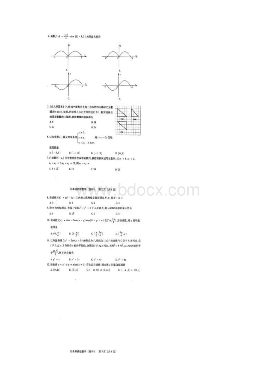 福建省泉州市届普通高中毕业班单科质量检查理科数学试题及参考答案.docx_第2页