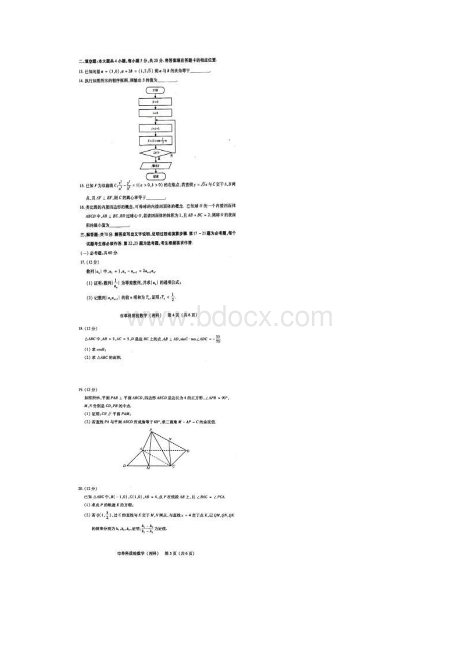 福建省泉州市届普通高中毕业班单科质量检查理科数学试题及参考答案.docx_第3页