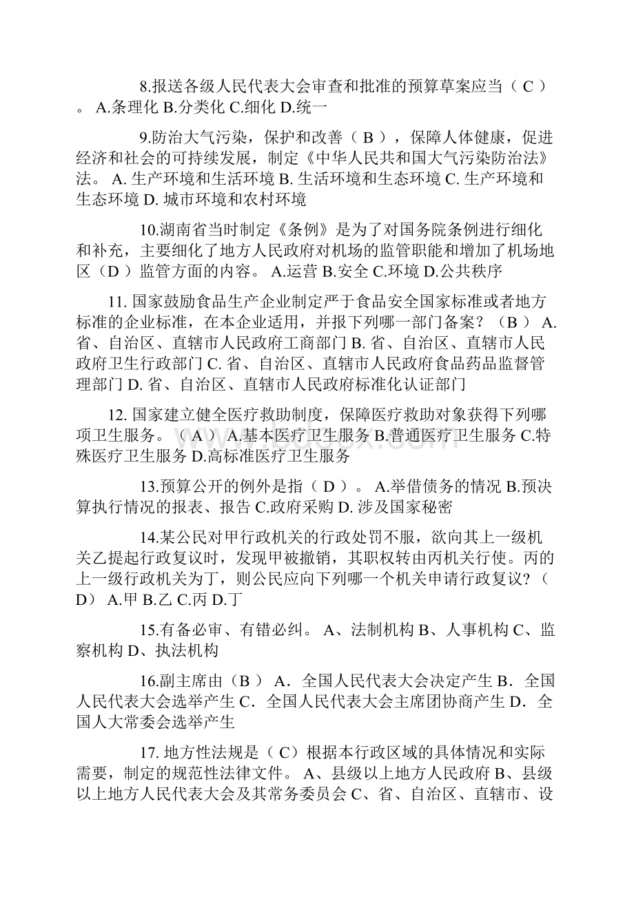 海南省上半年司法考试《卷三》模拟试题.docx_第2页