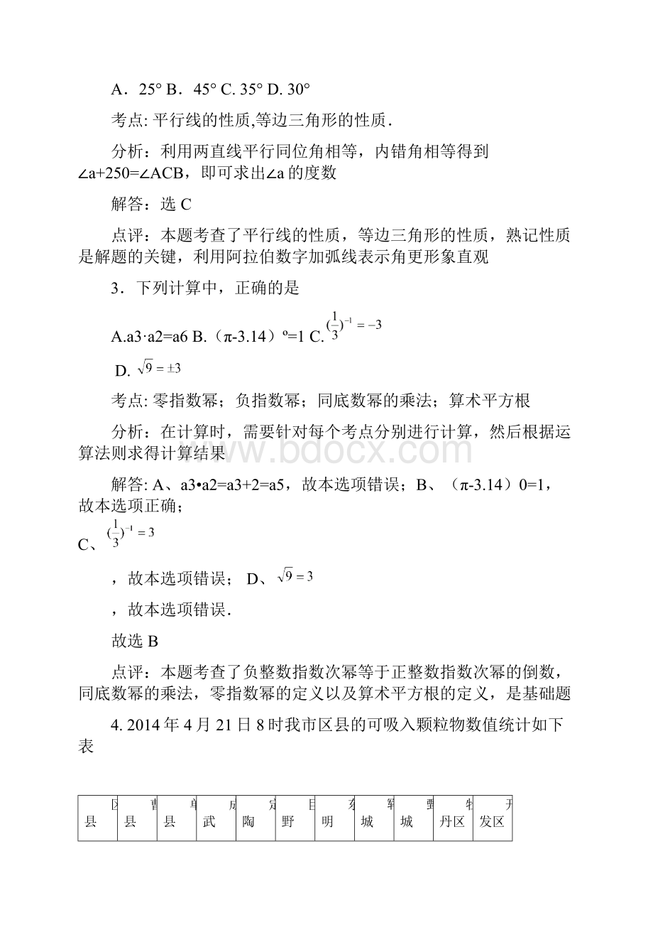 山东省菏泽市中考数学试题Word解析版含答案doc.docx_第2页