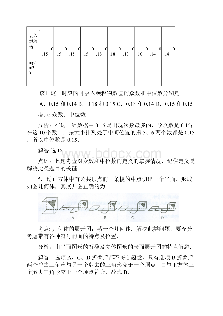 山东省菏泽市中考数学试题Word解析版含答案doc.docx_第3页