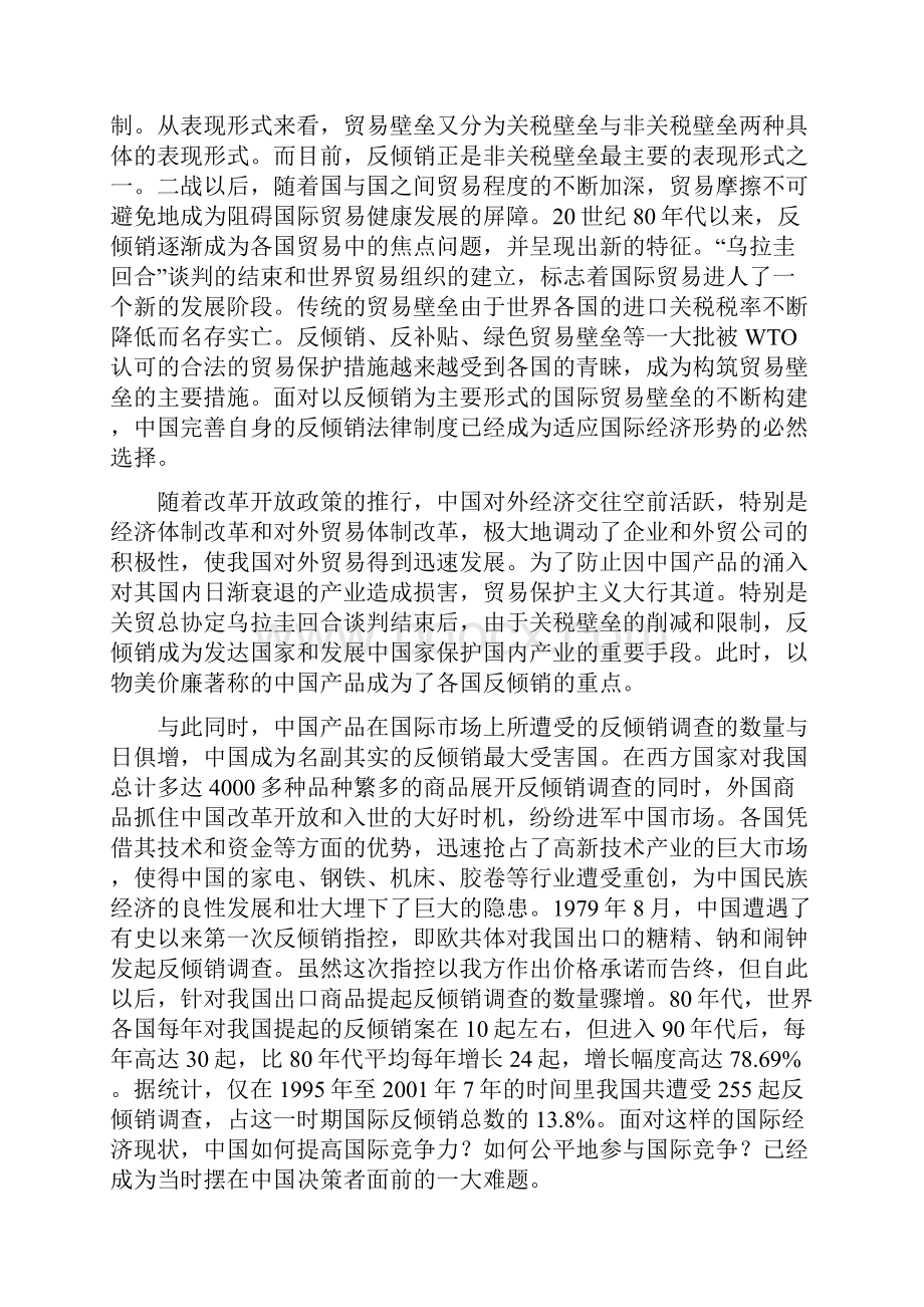 试论中国反倾销法律制度的完善.docx_第2页