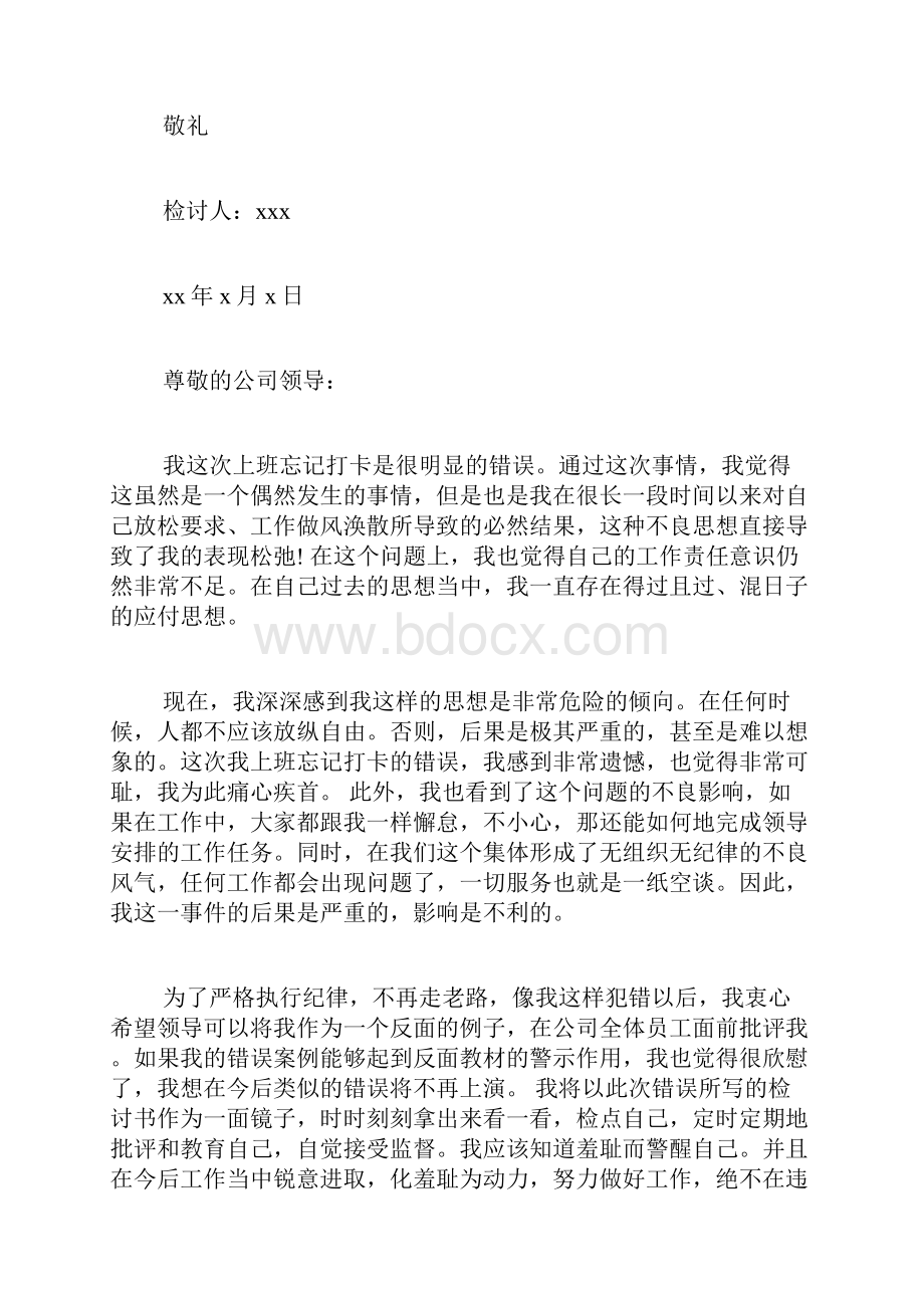 违反纪律的检讨书范文500字.docx_第3页