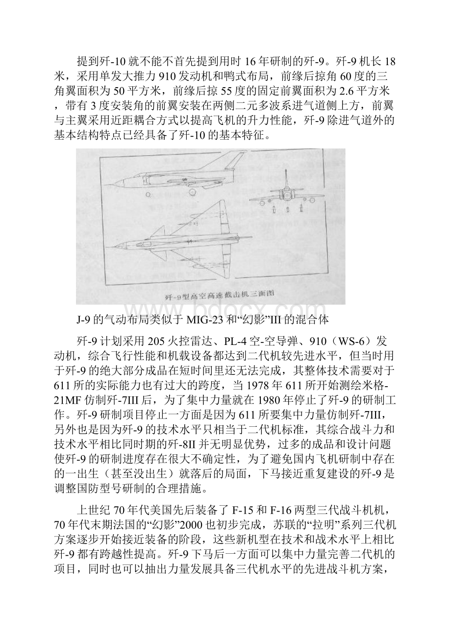 从外形看歼10的气动设计变化和发展过程.docx_第2页