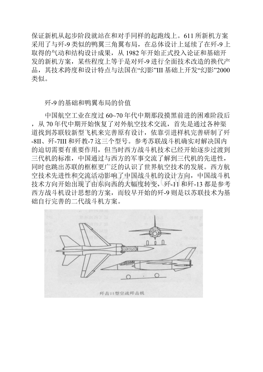 从外形看歼10的气动设计变化和发展过程.docx_第3页