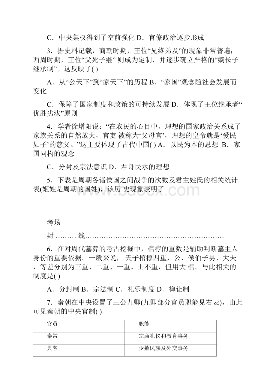 河南圣级名校学年高一历史阶段性检测试题word版doc.docx_第2页