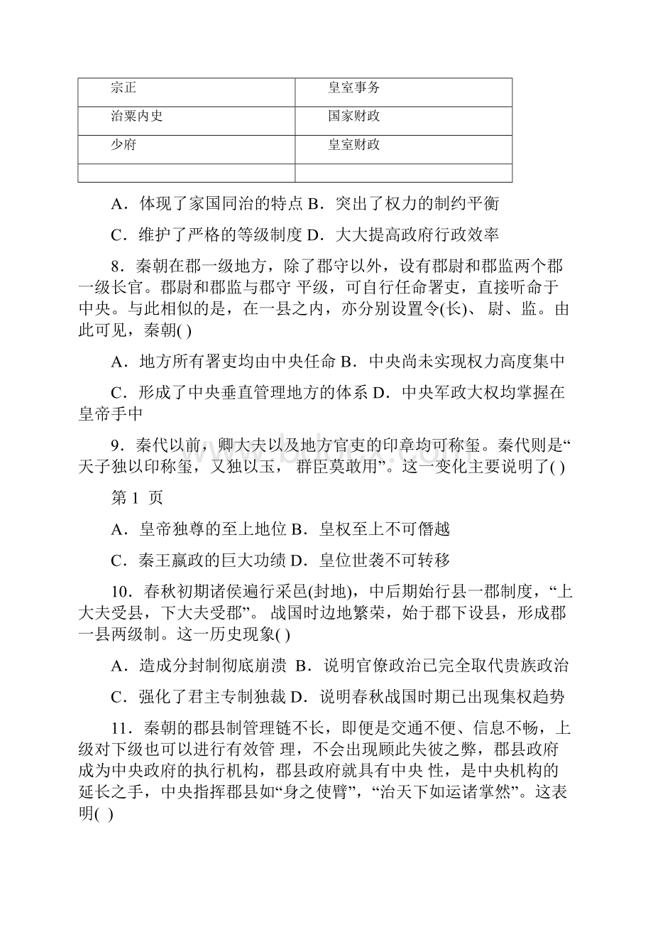 河南圣级名校学年高一历史阶段性检测试题word版doc.docx_第3页