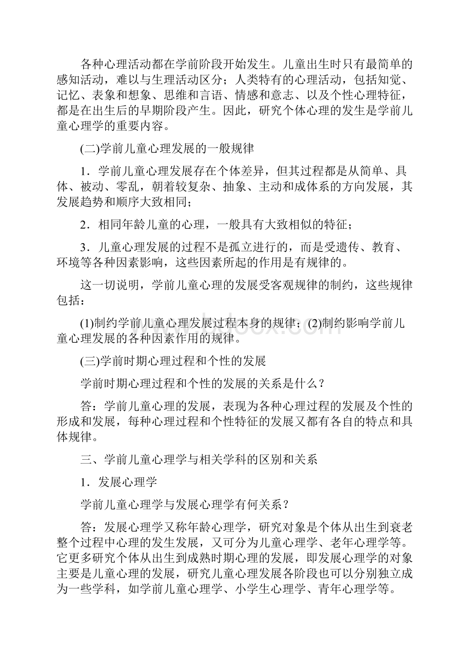 00384学前心理学专科复习资料.docx_第2页