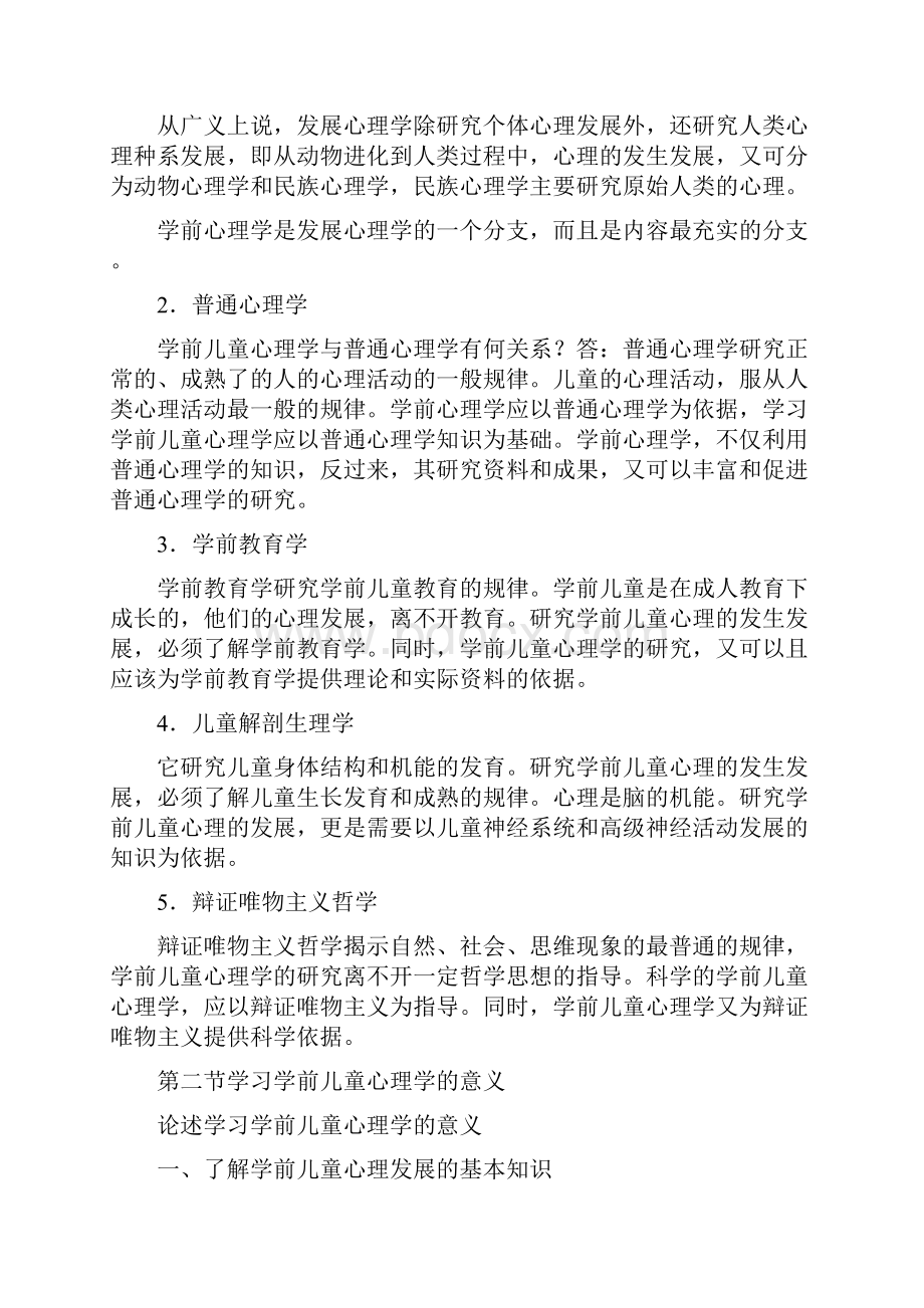 00384学前心理学专科复习资料.docx_第3页