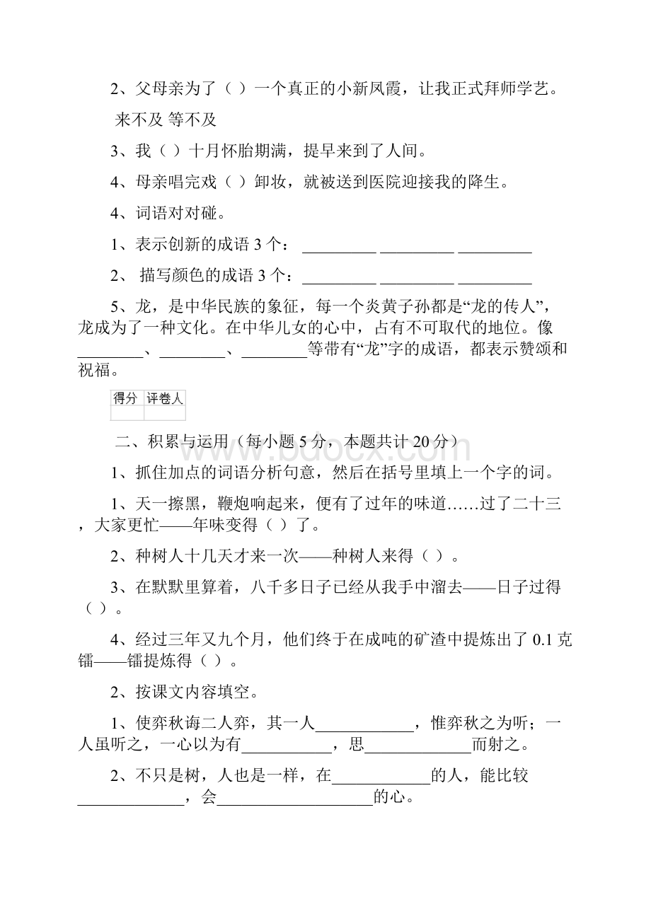 六年级语文上册开学测试试题 附答案.docx_第3页