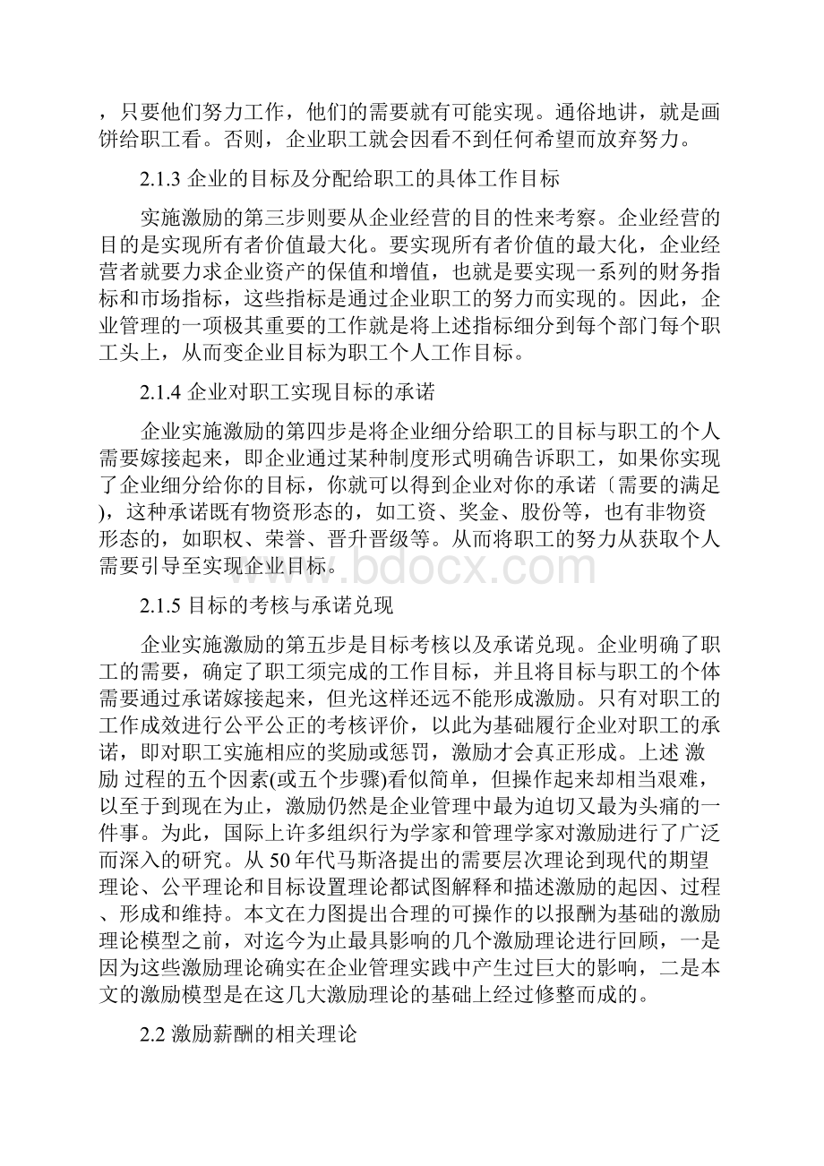 薪酬制度与员工激励问题初探李博.docx_第3页