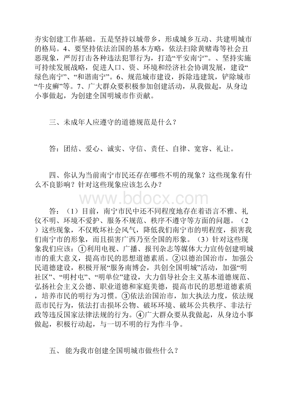 南宁创建全国文明城市专题.docx_第2页