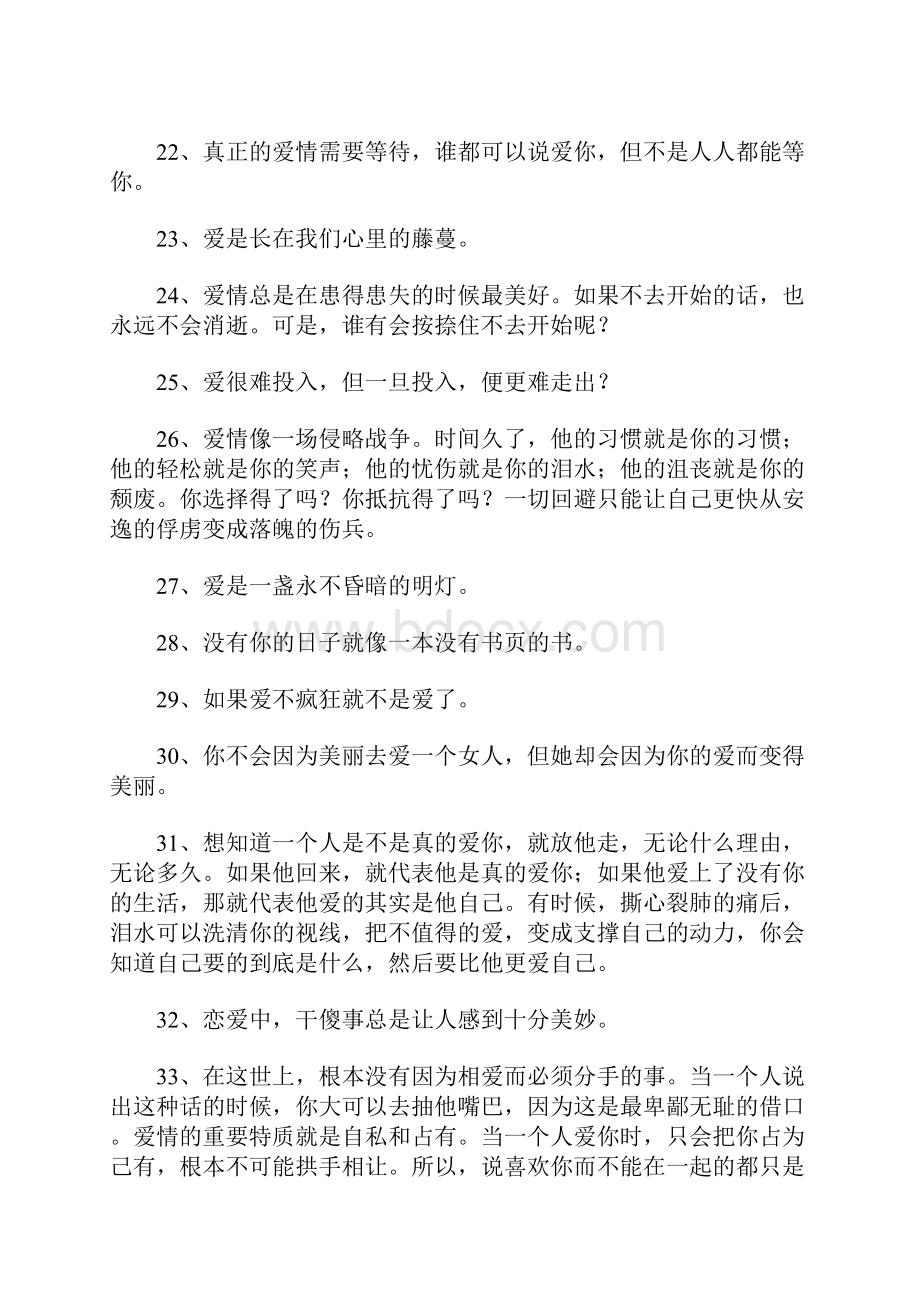 关于爱情格言.docx_第3页