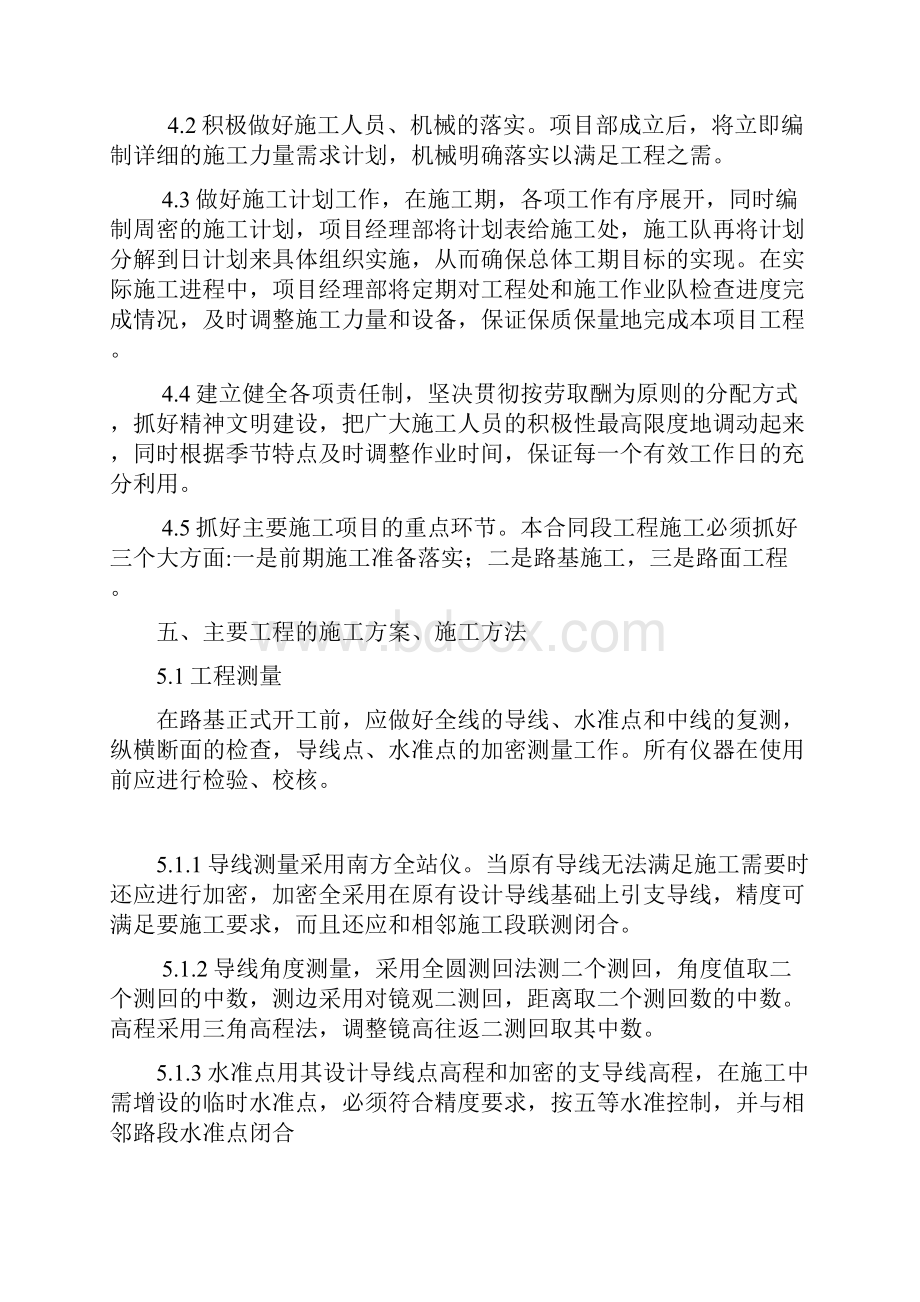 路基工程施工设计方案.docx_第2页