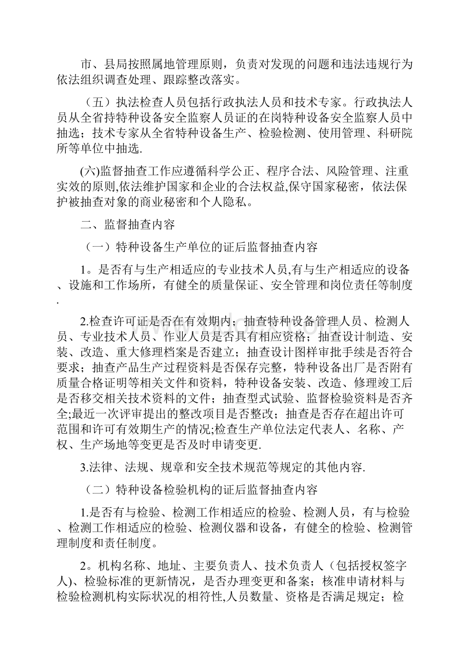 特种设备双随机一公开监管工作监督检查细则.docx_第2页