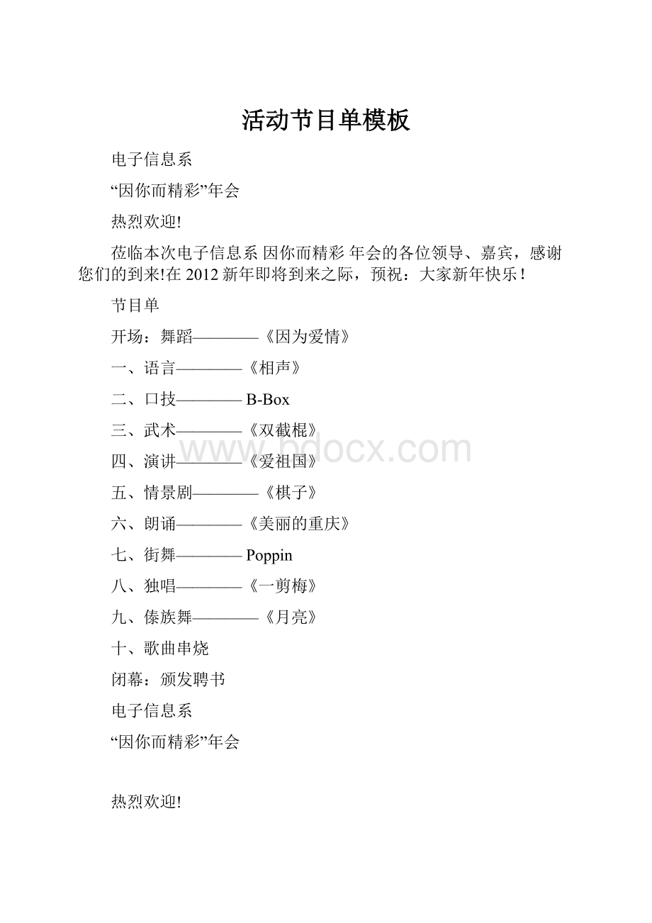 活动节目单模板.docx