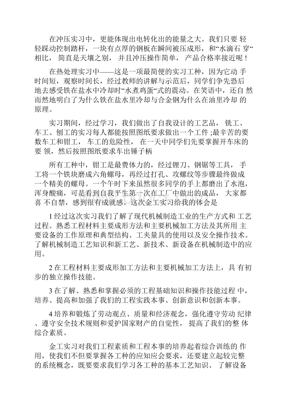 机电一体化实习报告3篇.docx_第3页