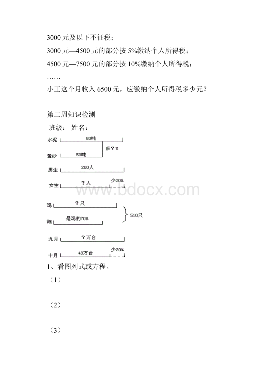 苏教版小学数学六年级下册周知识检测试题全套.docx_第3页