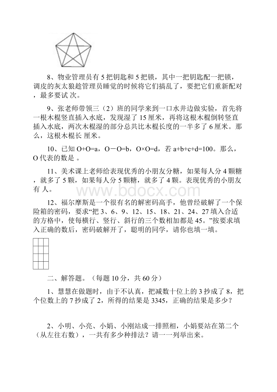 WMO世奥赛初赛试题集锦.docx_第2页