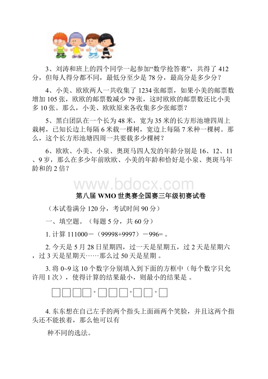 WMO世奥赛初赛试题集锦.docx_第3页