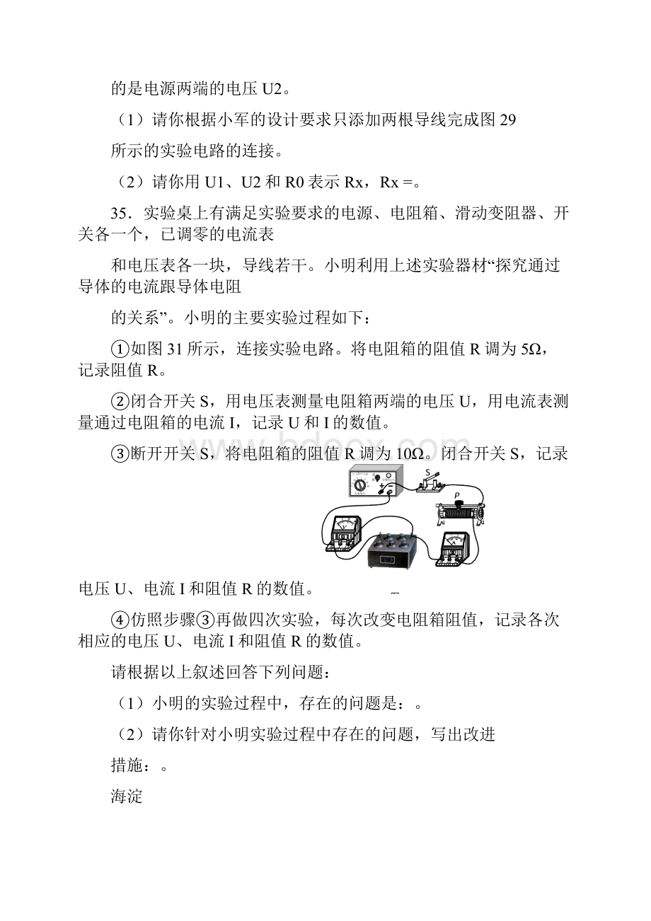 北京 中考一模二模电与磁实验探究与实验设计训练.docx_第2页