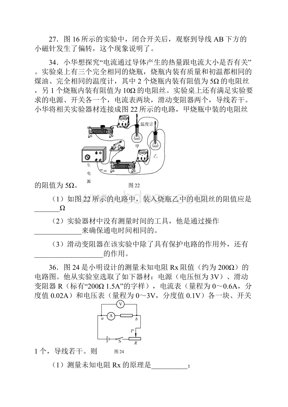 北京 中考一模二模电与磁实验探究与实验设计训练.docx_第3页