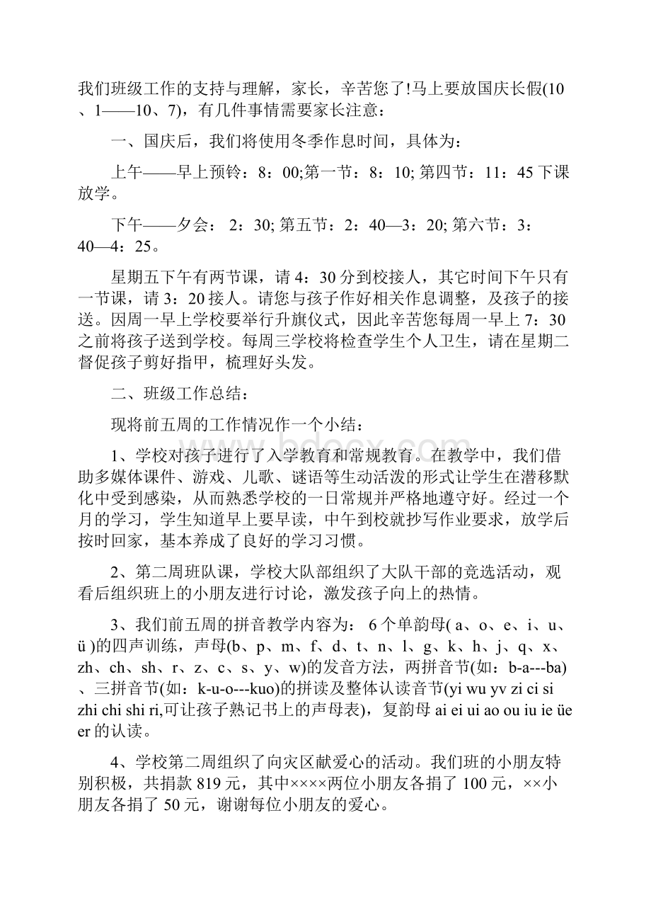 国庆班主任工作总结多篇范文.docx_第3页